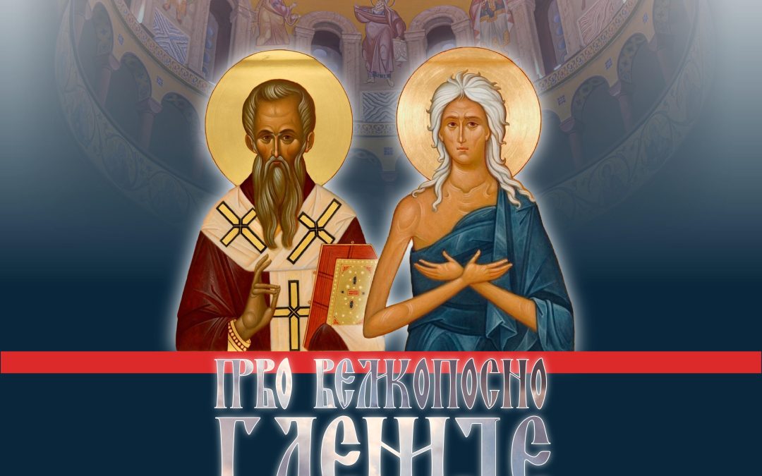 Прво великопосно бденије у подгоричком Саборном храму