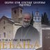 Представљање књиге „Сјећања“ проте Милуна Фемића – сриједа, подгорички Саборни храм