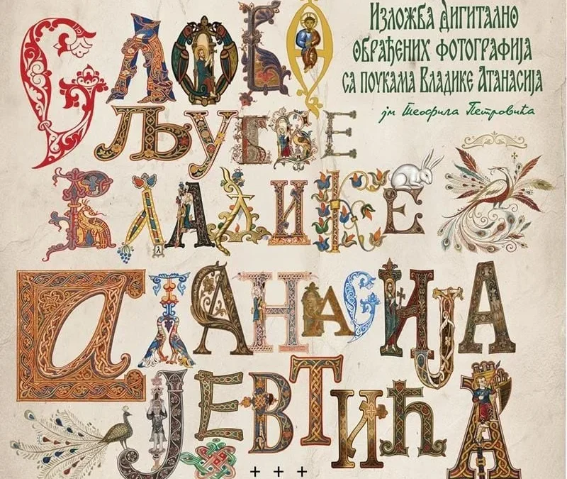 Требиње: Вечерас почиње манифестација ”Сјећање на владику Атанасија”