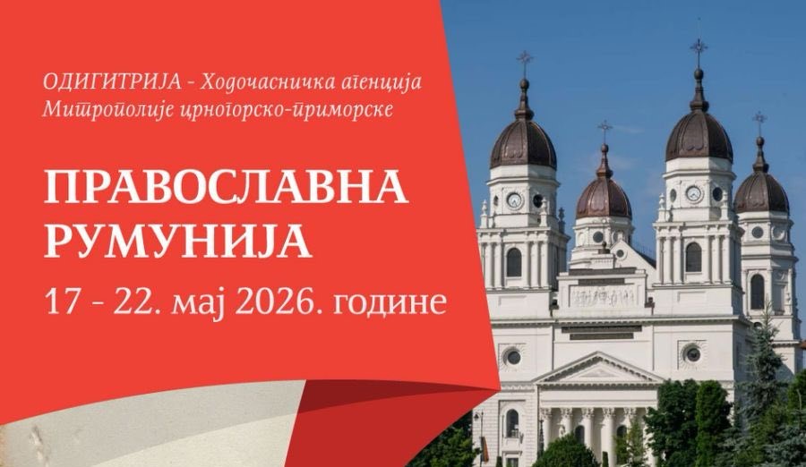 Са Одигитријом ка светињама у Румунији