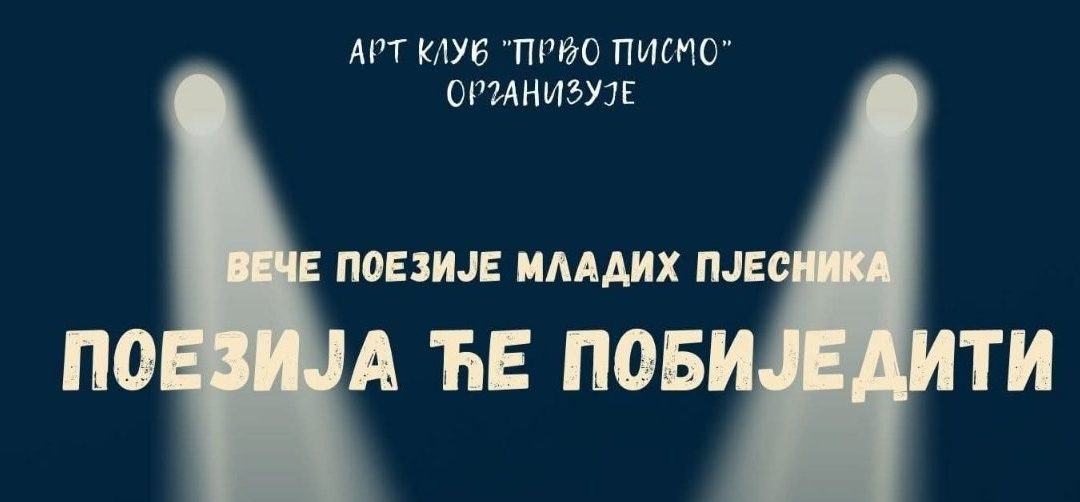 Вече поезије младих пјесника, најава