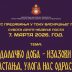 Предавање на тему: „Младалачко доба – изазови и бол одрастања, улога нас одраслих“, најава