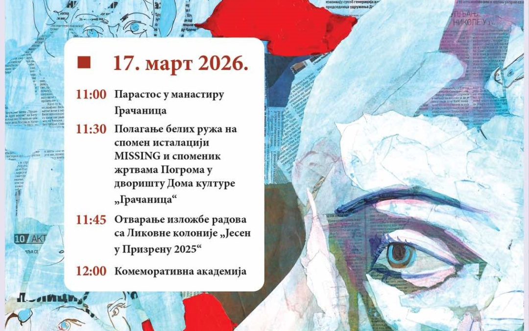 Годишњица мартовског погрома и отварање изложбе „Јесен у Призрену“