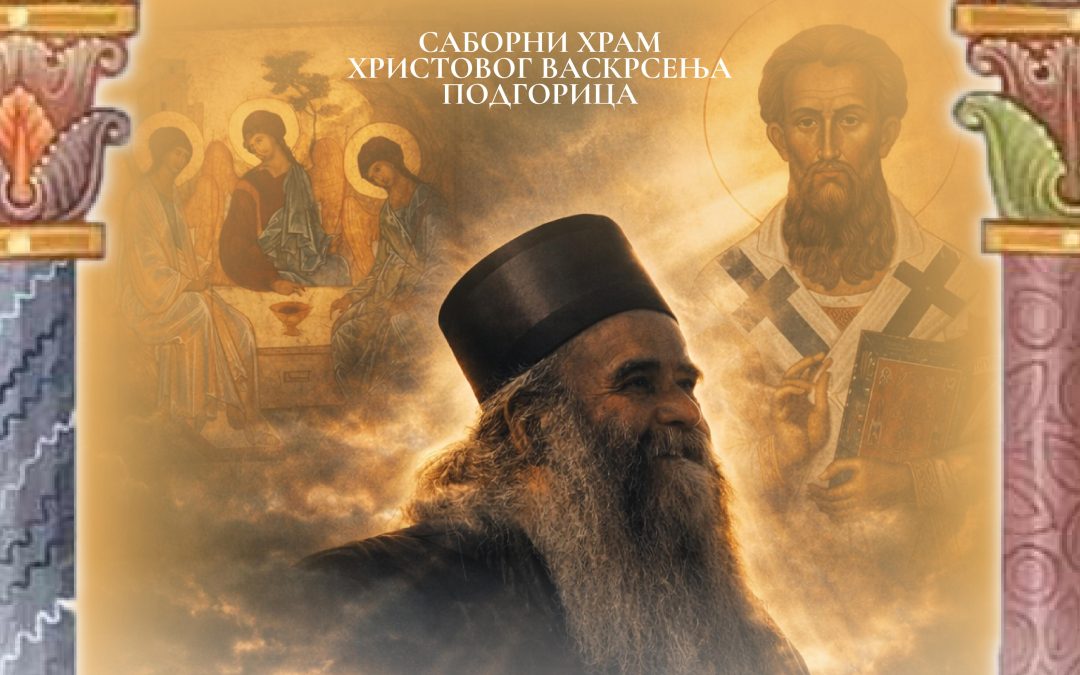 Предавање о личности и богословском наслијеђу блаженопочившег Митрополита Амфилохија, најава