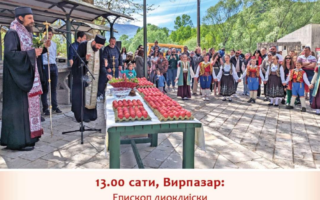 Васкршњи сабор у Вирпазару