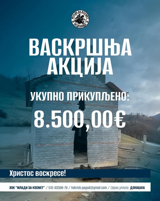 „Млади за Космет“: Прикупљено 8.500 евра за цркву у селу Сушиће и породицу Манојловић