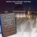 Представљање књиге „Држава и право кроз вјекове“ Сава Д. Марковића у Саборном храму у Подгорици