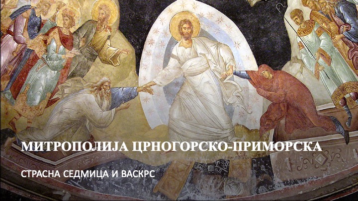 Страсна седмица и Васкрс у Митрополији црногорско-приморској