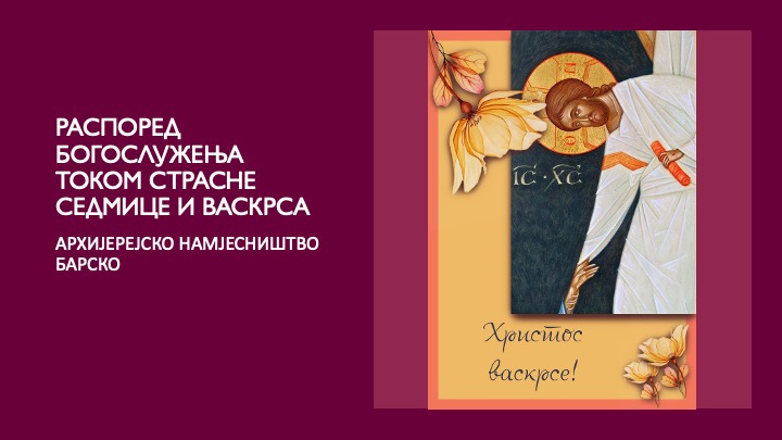 Страсна седмица и Васкрс у архијерејском намјесништву барском