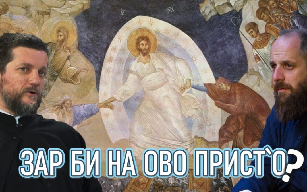 168. епизода емисије Поп рецензије: Зар би на ово прист’o?