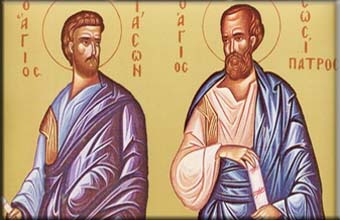 Свети апостоли Јасон и Сосипатер