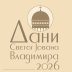 Дани Светог Јована Владимира у Бару од 30. маја до 7. јуна