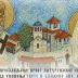 Сјутра литургијско прослављање Свете Ане, мајке Светог Василија Острошког