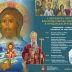 Бокељи Светом Сави и Светим превлачким мученицима