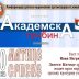Академска трибина поводом 200 година Матице српске, најава