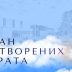 Православна гимназија „Свети Сава“ организује Дан отворених врата