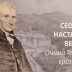 Свечано отворена изложба „Сеобе се настављају вечно – очима Текелијанума кроз векове“