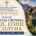Одигитрија: Поклоњење светињама Егине, Евије и Солуна