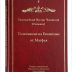 На руском језику објављено „Тумачење Јеванђеља по Матеју“ Светог Јустина Ћелијског