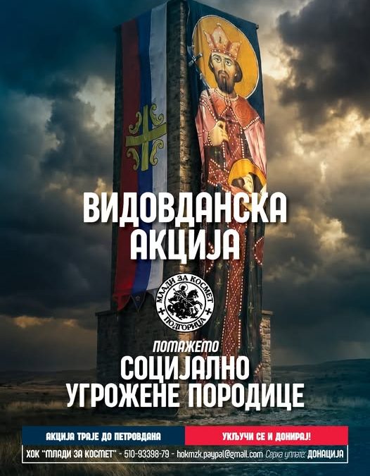 „Млади за Космет“: Видовданска акција за социјално угрожене на КиМ