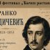 Трећи Фестивал „Ђачки растанак“ и предавање о Стевану Раичковићу