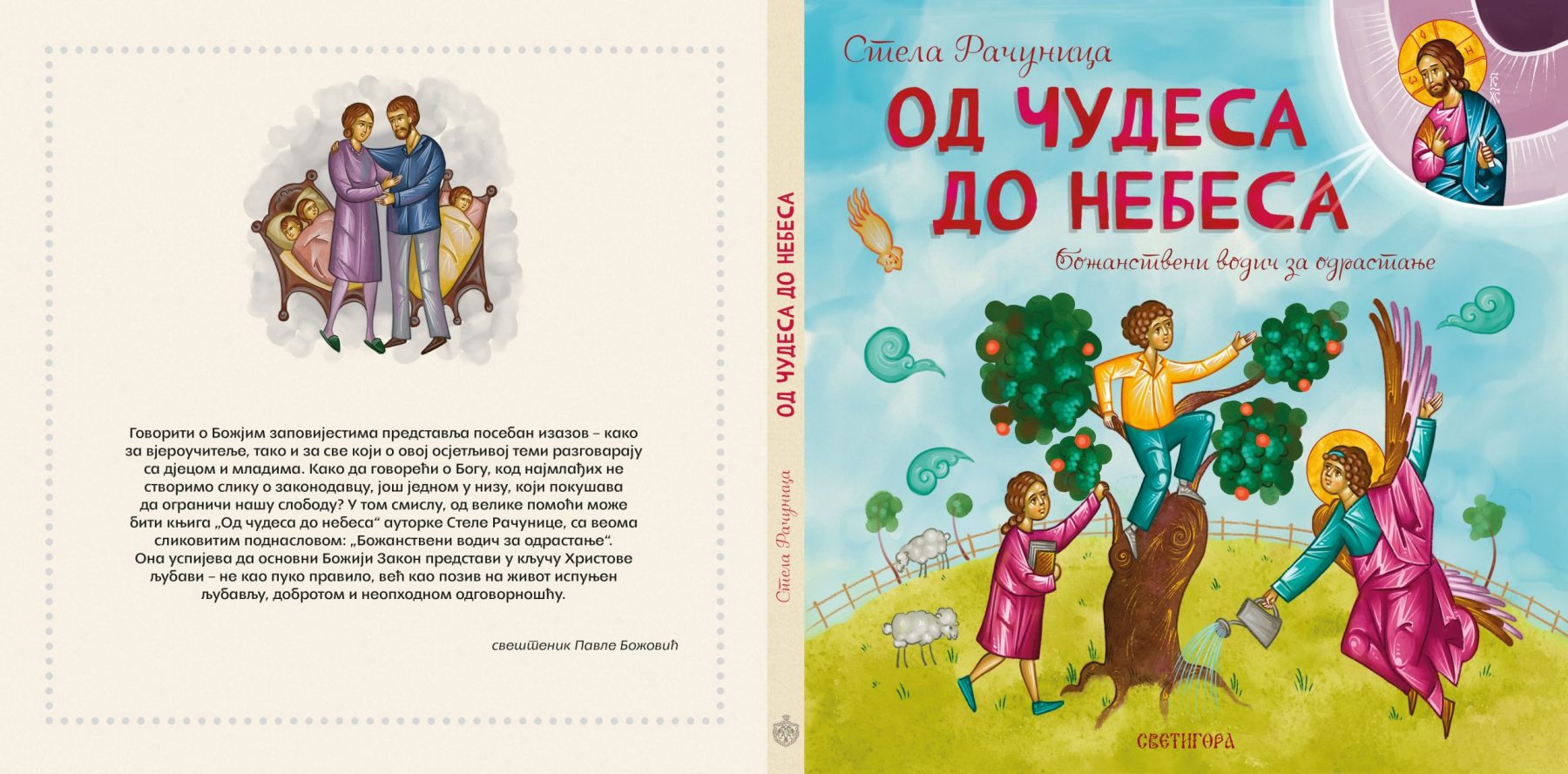 „Од чудеса до небеса“ – нова Светигорина књига за дјецу