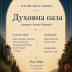 Промоција књиге „Духовна оаза“ ауторке Јоване Баћовић у Захумљу
