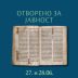 Народни музеј Србије: Мирослављево јеванђеље поводом Видовдана отворено за јавност