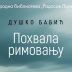Представљање књиге пјесама ”Похвала римовању” Душка Бабића