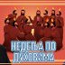 Поп рецензије – Недјеља по Духовима