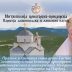 Архијерејска Литургија поводом храмовне славе цркве на Пардусу