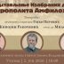 Саборни храм у Бару: Представљање Изабраних дјела Митрополита Амфилохија
