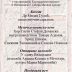 Видовданско сабрање у Матици српској