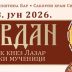 Прослава Видовдана у Бару