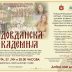 Видовданска академија и изложба калиграфских радова у Херцег Новом