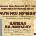 Представљање два зборника ИИУ „Светигора“ посвећена Ловћенској капели, најава