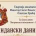 Илиндански дани у Прибоју