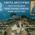 Прослава празника Преподобне Анастасије Српске у Ђенашима