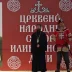 Илиндански дани у Прибоју