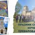 Са ”Одигитријом” у Пребиловце поводом празника Светих пребиловачких мученика