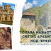 Са Одигитријом на славу манастира Светих Архангела код Призрена