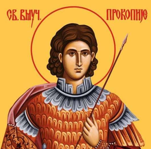Свети великомученик Прокопије