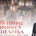 Предавање проф. др Душка Терзића: „Моћ приче у процесу исцјељења“ и представљање романа „Запис у крви“ у подгоричком Саборном храму, најава