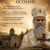„Ђедов сабор“ у Осојану 9. августа