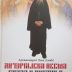 Друго издање књиге „Литургијска песма града и пустиње“
