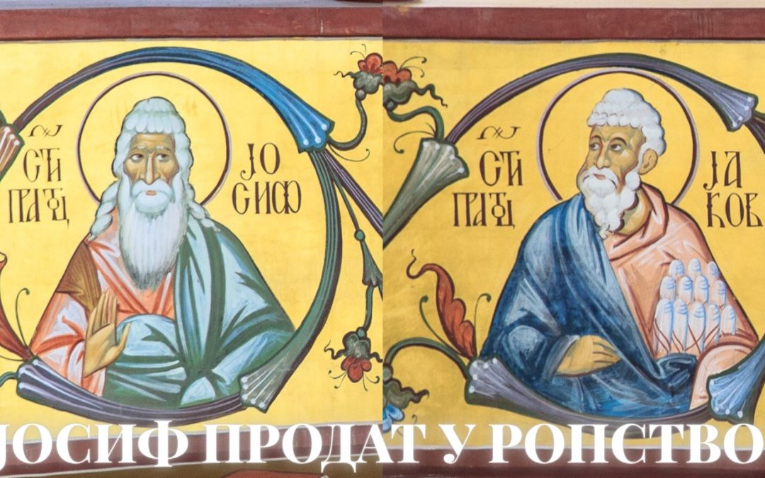 Тумачење Библије: Јосиф продат у ропство