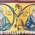 Тумачење Библије: Јосиф продат у ропство