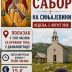 Илиндански сабор на Сињајевини; организован превоз