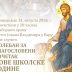 Молебан у Саборном храму у Бару, за благословени почетак нове школске године