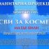 Најава: Хуманитарна пројекција филма „Сви за Космет, ма где били“